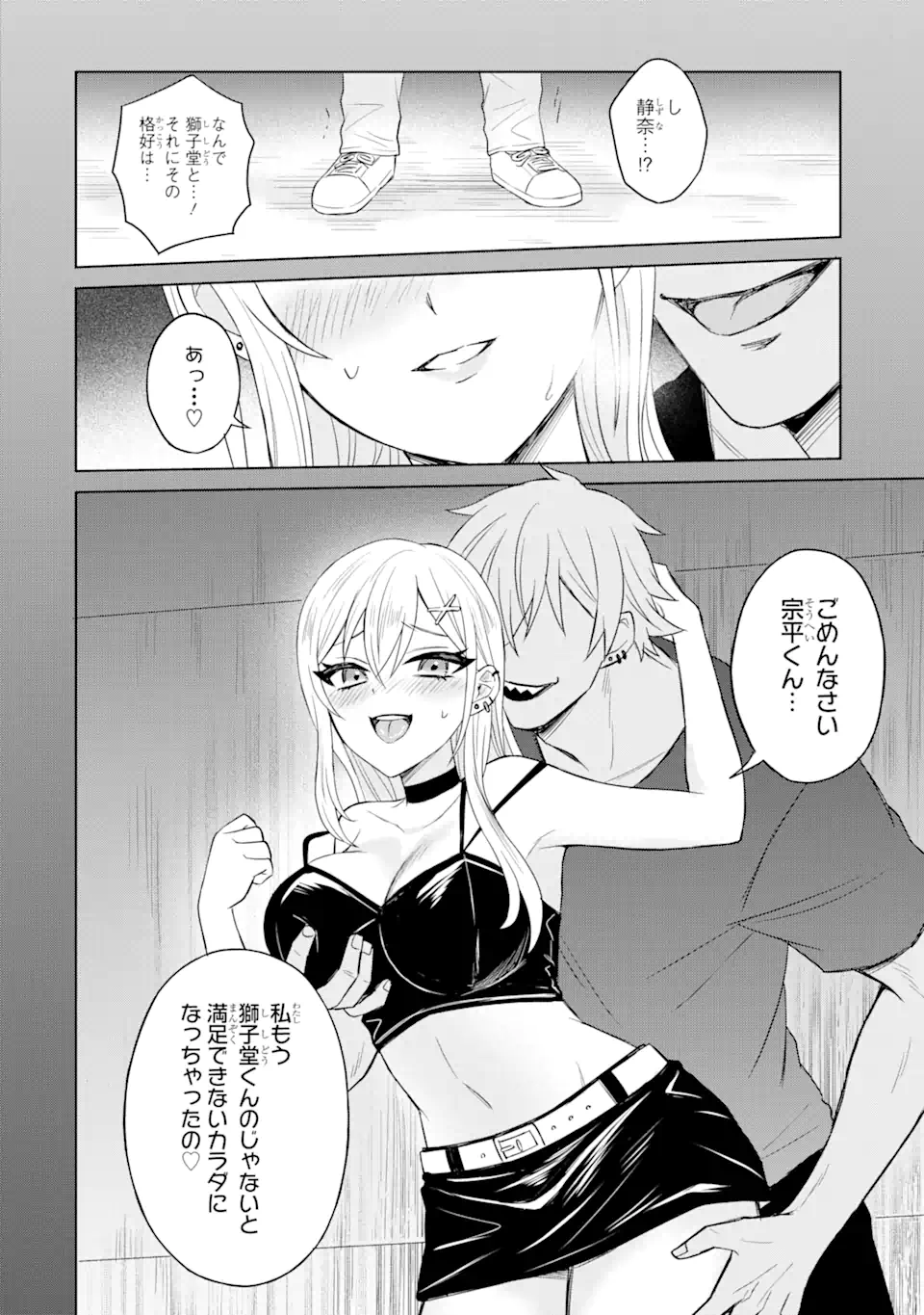 寝取られ漫画のクズ男に転生したはずがヒロインが寄ってくる Chap 2.1 - Next Chap 3.1