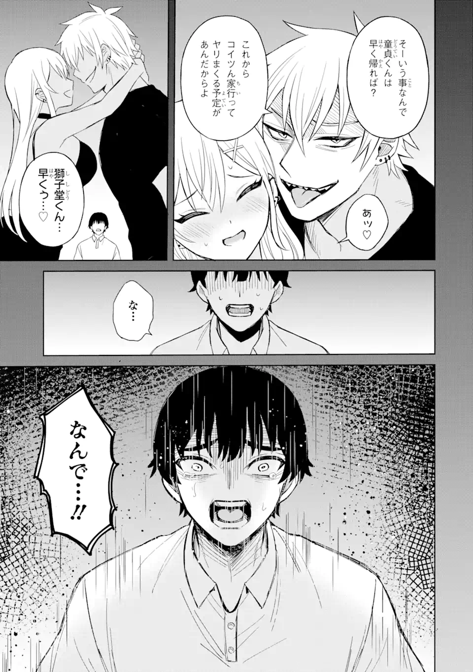 寝取られ漫画のクズ男に転生したはずがヒロインが寄ってくる Chap 2.1 - Next Chap 3.1