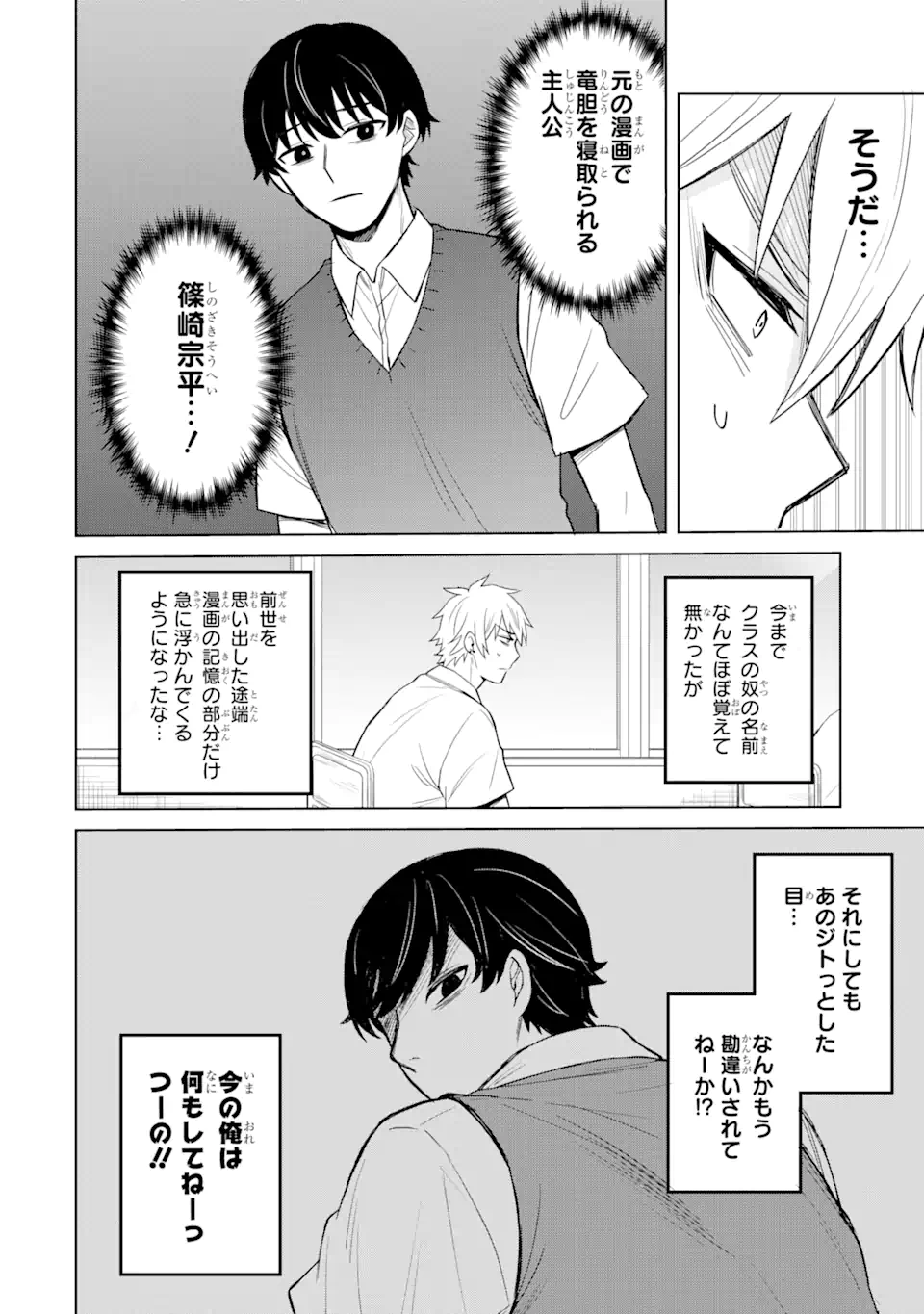 寝取られ漫画のクズ男に転生したはずがヒロインが寄ってくる Chap 2.1 - Next Chap 3.1