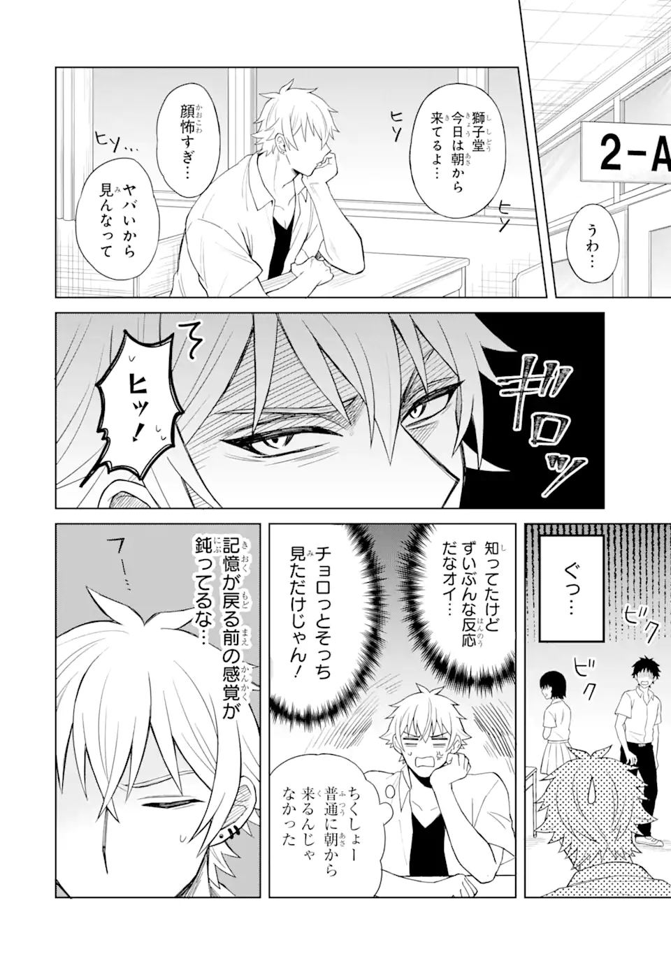 寝取られ漫画のクズ男に転生したはずがヒロインが寄ってくる Chap 2.1 - Next Chap 3.1