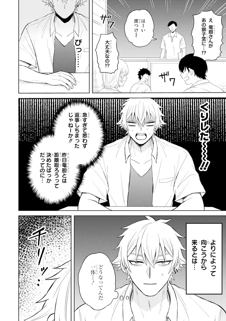 寝取られ漫画のクズ男に転生したはずがヒロインが寄ってくる Chap 2.1 - Next Chap 3.1