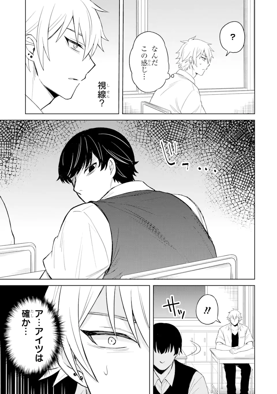 寝取られ漫画のクズ男に転生したはずがヒロインが寄ってくる Chap 2.1 - Next Chap 3.1