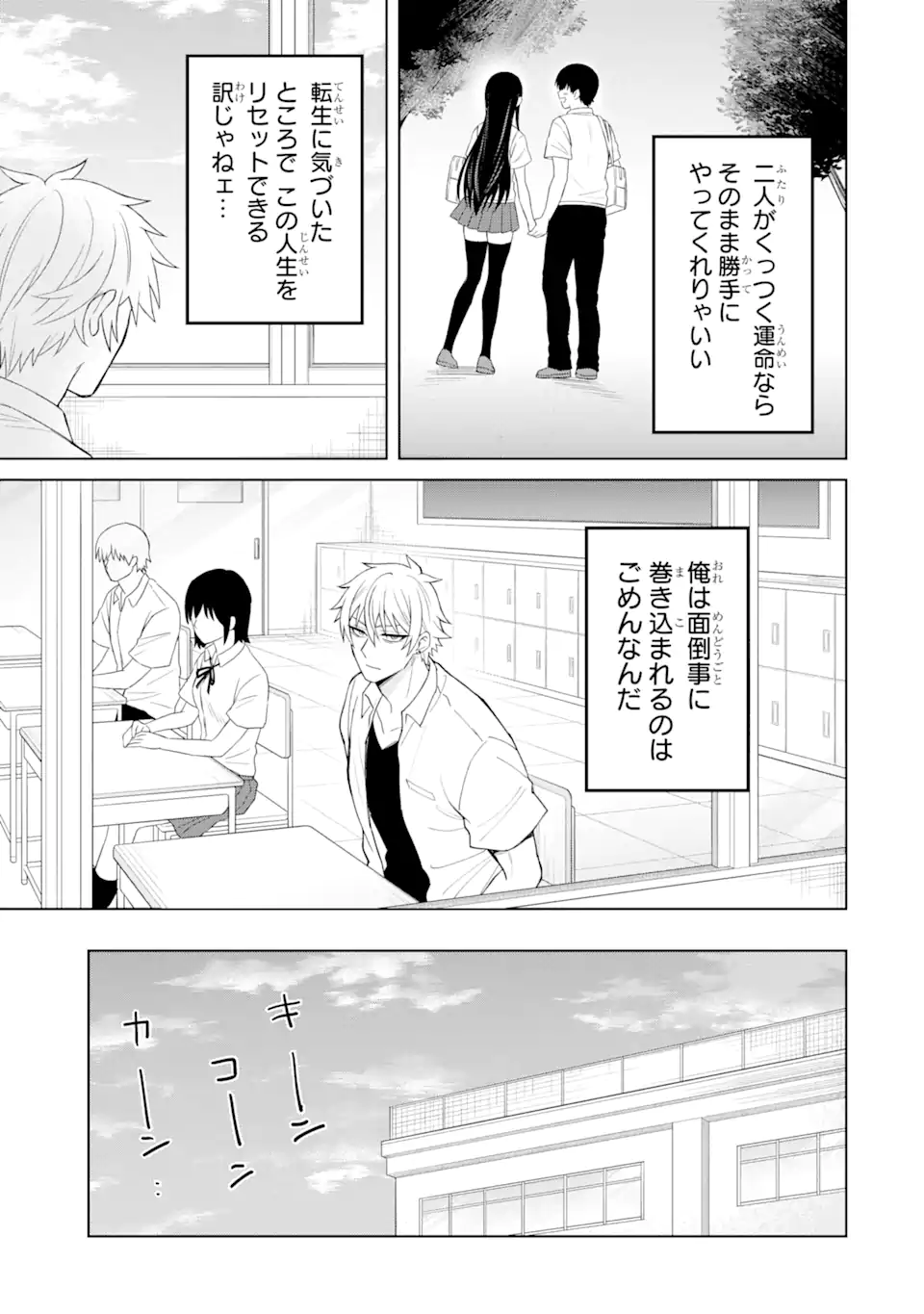 寝取られ漫画のクズ男に転生したはずがヒロインが寄ってくる Chap 2.2 - Next Chap 3.2