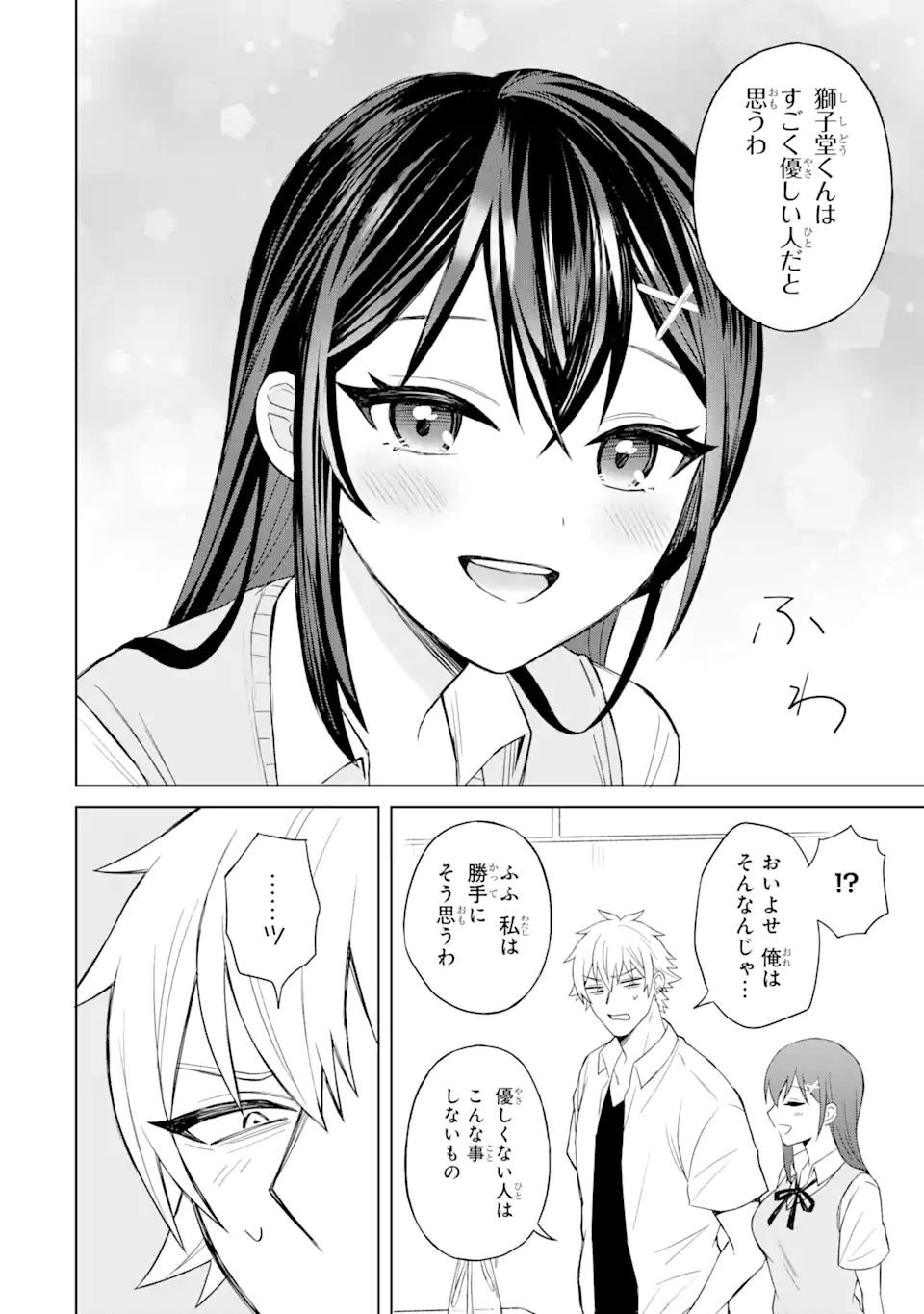 寝取られ漫画のクズ男に転生したはずがヒロインが寄ってくる Chap 2.2 - Next Chap 3.2