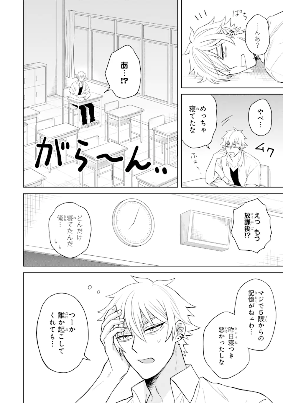 寝取られ漫画のクズ男に転生したはずがヒロインが寄ってくる Chap 2.2 - Next Chap 3.2