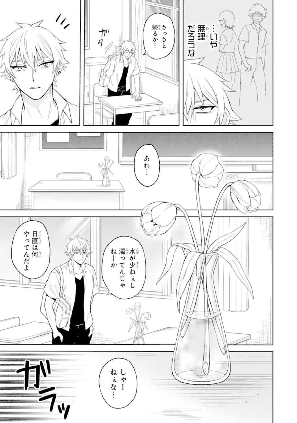 寝取られ漫画のクズ男に転生したはずがヒロインが寄ってくる Chap 2.2 - Next Chap 3.2