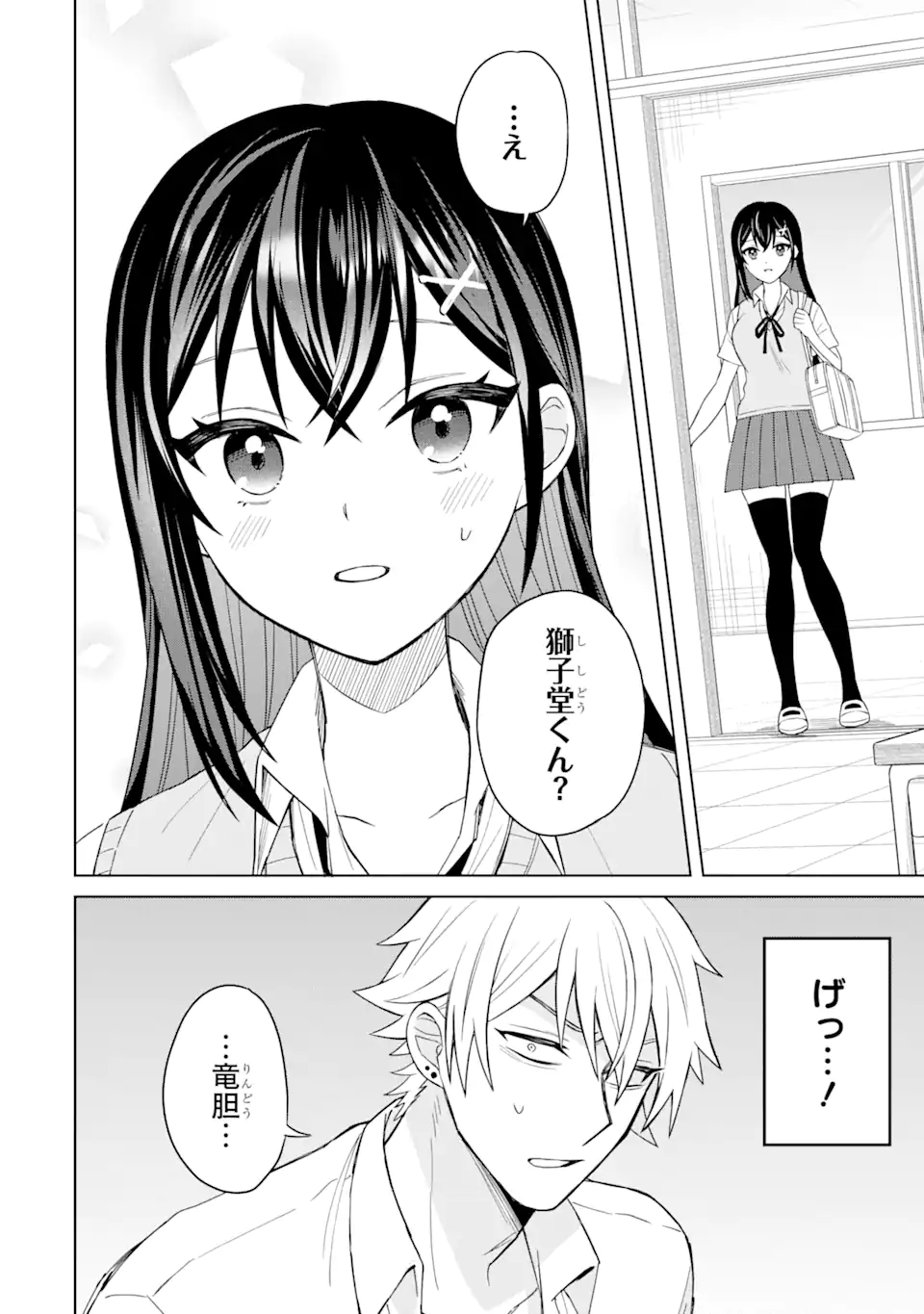 寝取られ漫画のクズ男に転生したはずがヒロインが寄ってくる Chap 2.2 - Next Chap 3.2