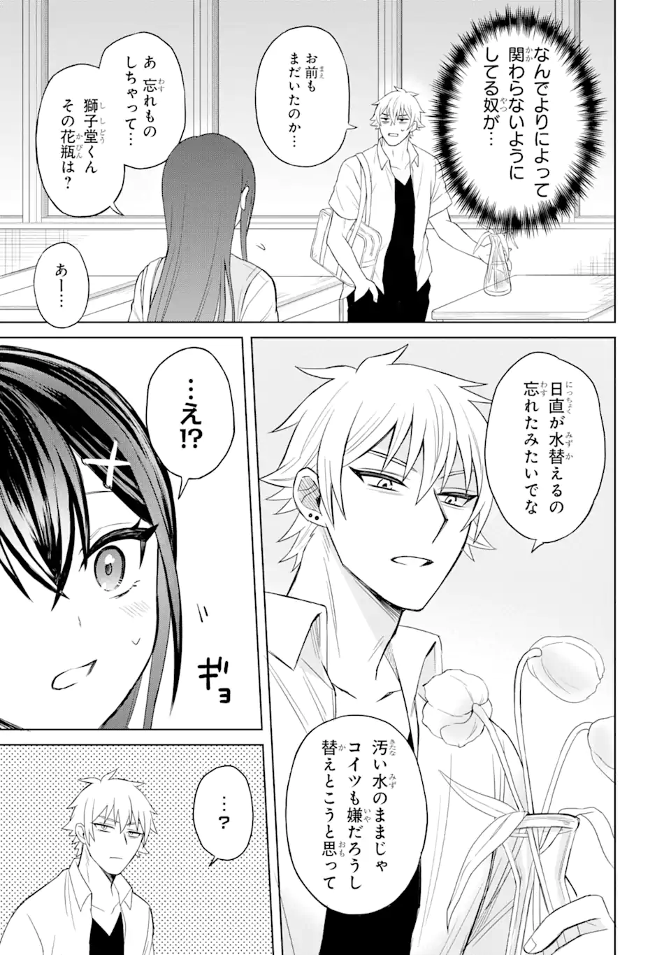 寝取られ漫画のクズ男に転生したはずがヒロインが寄ってくる Chap 2.2 - Next Chap 3.2