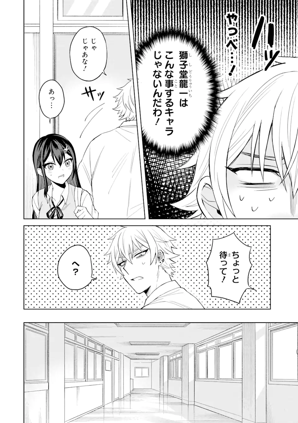 寝取られ漫画のクズ男に転生したはずがヒロインが寄ってくる Chap 2.2 - Next Chap 3.2