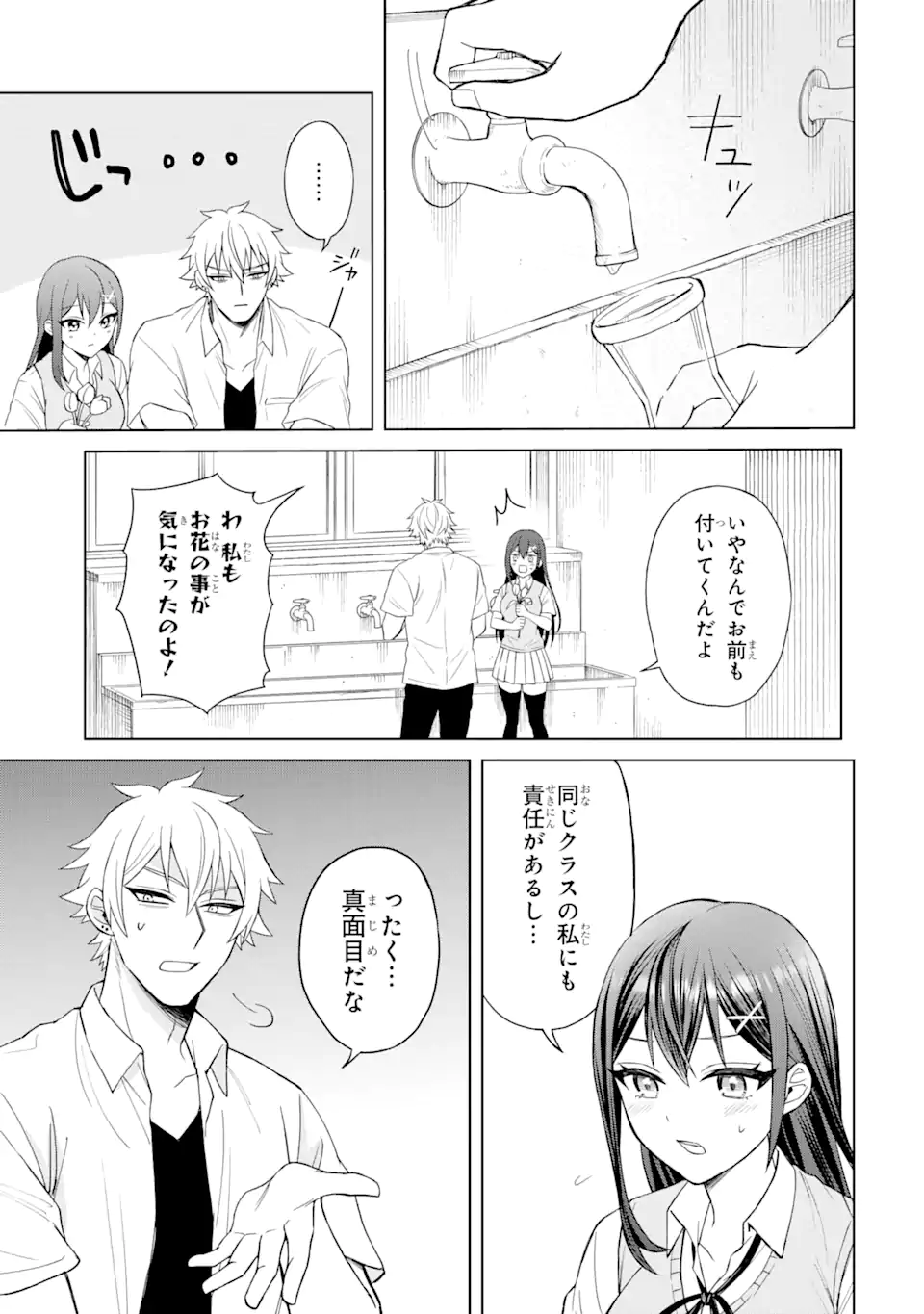 寝取られ漫画のクズ男に転生したはずがヒロインが寄ってくる Chap 2.2 - Next Chap 3.2
