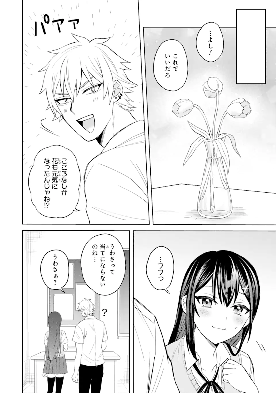 寝取られ漫画のクズ男に転生したはずがヒロインが寄ってくる Chap 2.2 - Next Chap 3.2