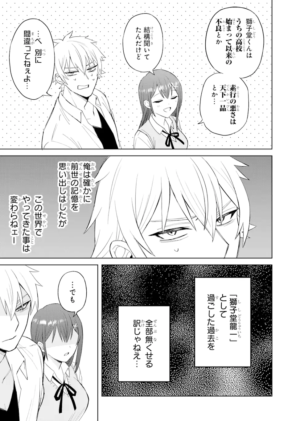 寝取られ漫画のクズ男に転生したはずがヒロインが寄ってくる Chap 2.2 - Next Chap 3.2
