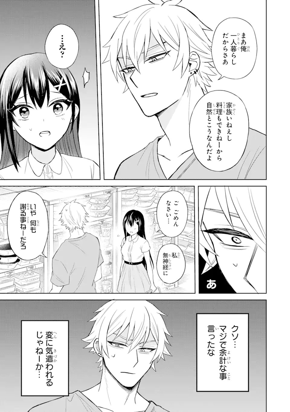 寝取られ漫画のクズ男に転生したはずがヒロインが寄ってくる Chap 2.3 - Next Chap 3.3