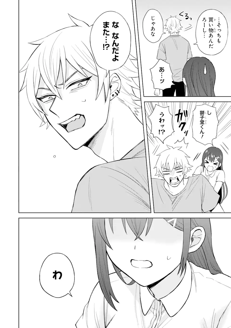 寝取られ漫画のクズ男に転生したはずがヒロインが寄ってくる Chap 2.3 - Next Chap 3.3
