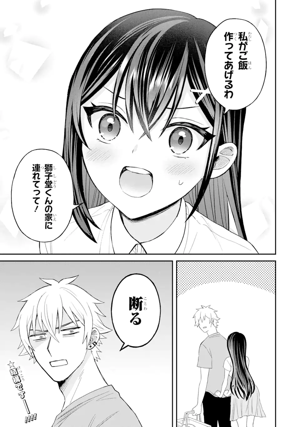寝取られ漫画のクズ男に転生したはずがヒロインが寄ってくる Chap 2.3 - Next Chap 3.3