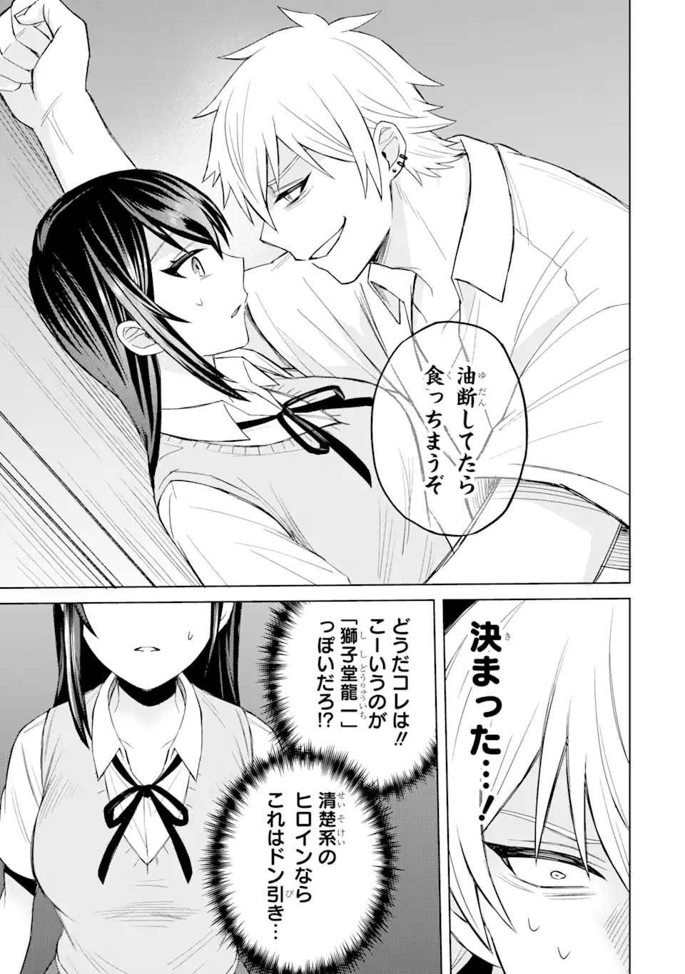 寝取られ漫画のクズ男に転生したはずがヒロインが寄ってくる Chap 2.3 - Next Chap 3.3
