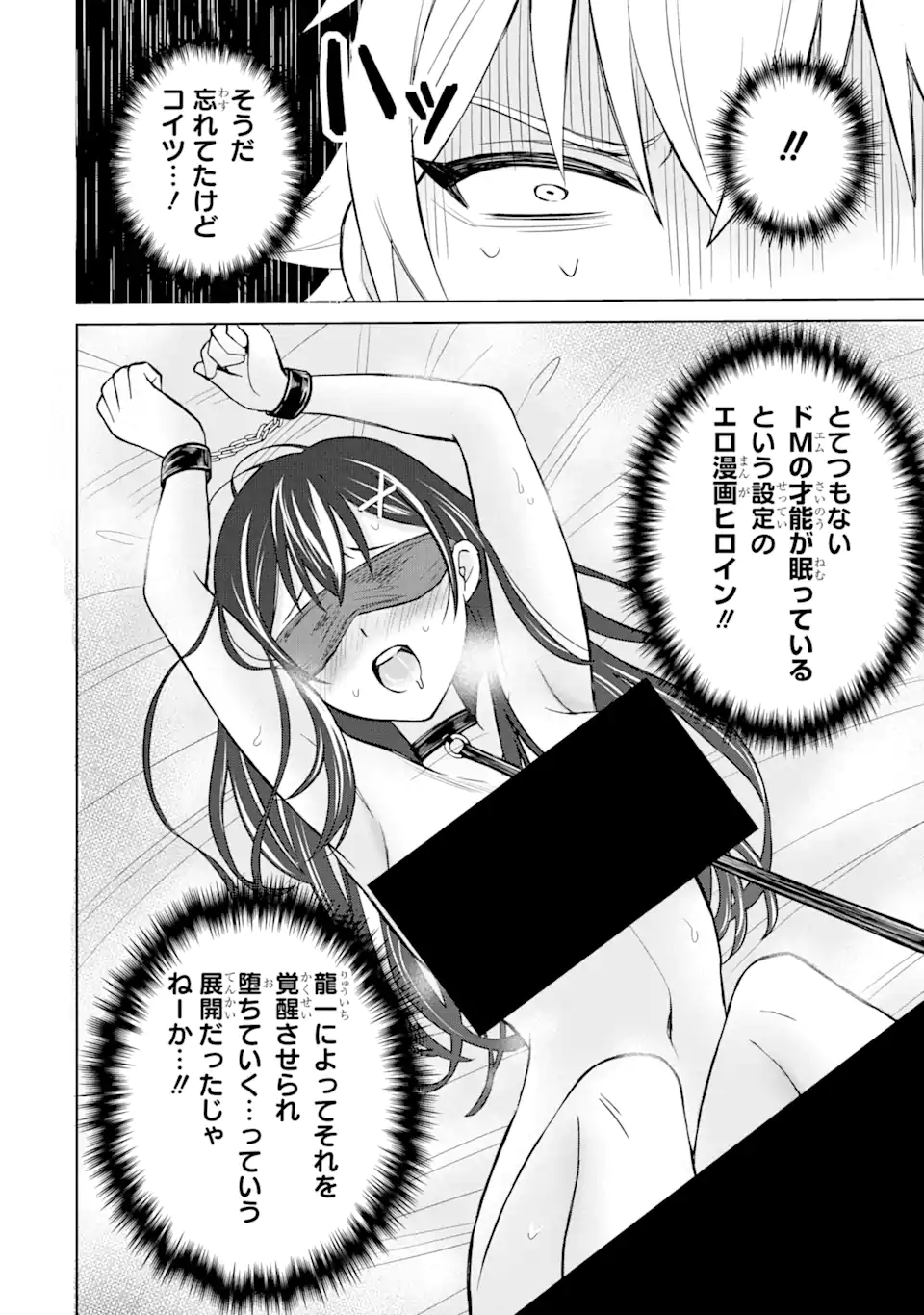 寝取られ漫画のクズ男に転生したはずがヒロインが寄ってくる Chap 2.3 - Next Chap 3.3