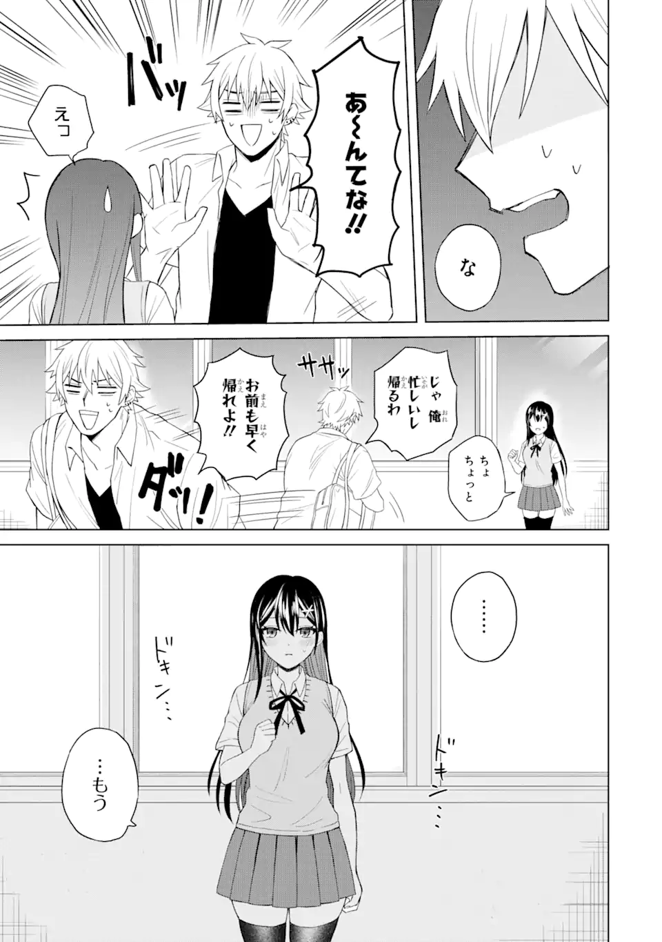 寝取られ漫画のクズ男に転生したはずがヒロインが寄ってくる Chap 2.3 - Next Chap 3.3