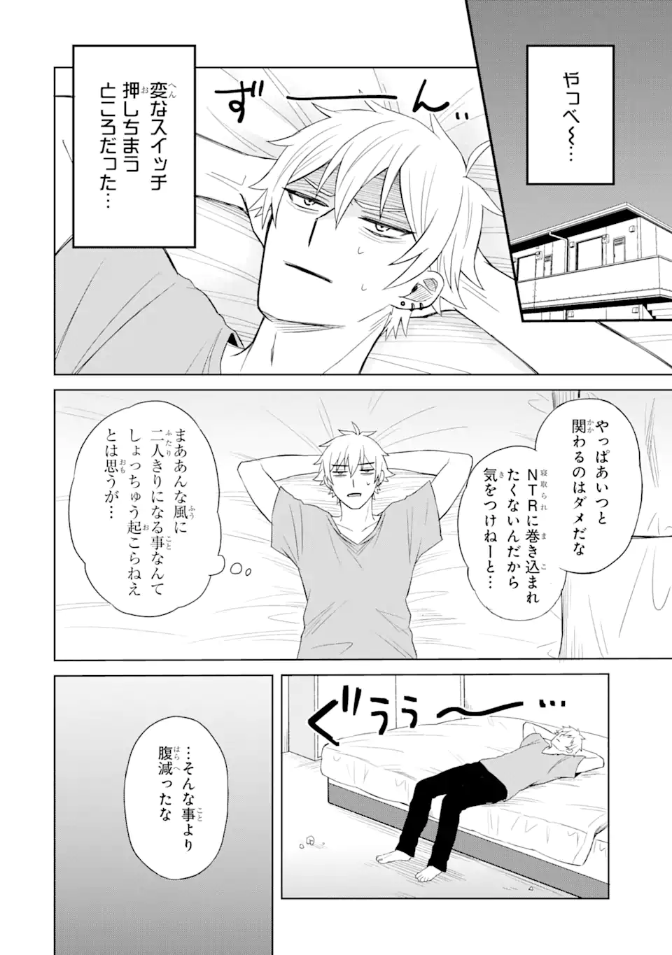 寝取られ漫画のクズ男に転生したはずがヒロインが寄ってくる Chap 2.3 - Next Chap 3.3