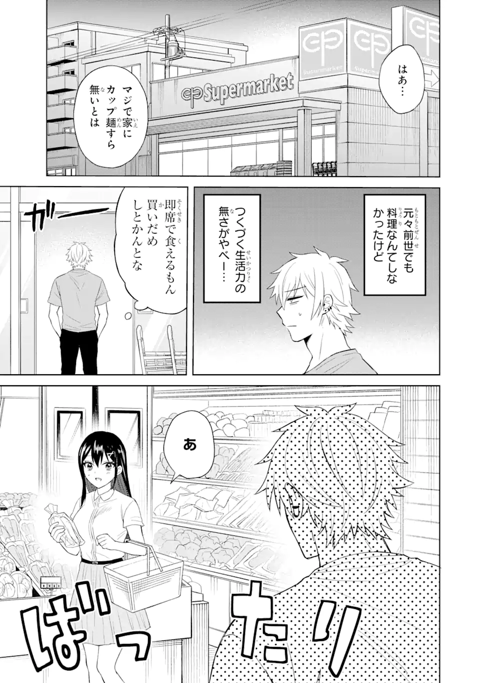 寝取られ漫画のクズ男に転生したはずがヒロインが寄ってくる Chap 2.3 - Next Chap 3.3