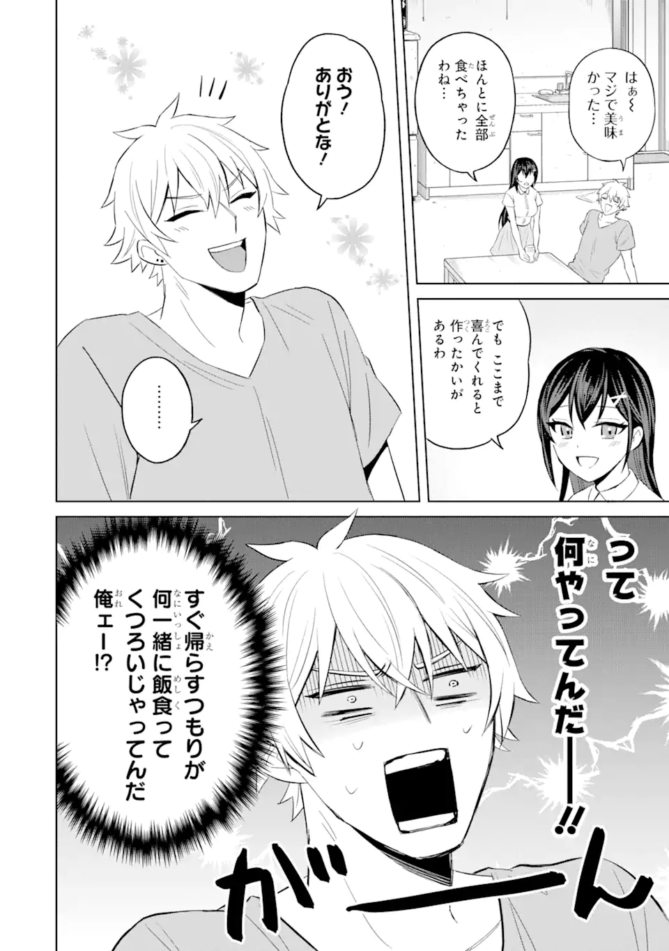 寝取られ漫画のクズ男に転生したはずがヒロインが寄ってくる Chap 3.1 - Next Chap 4.1
