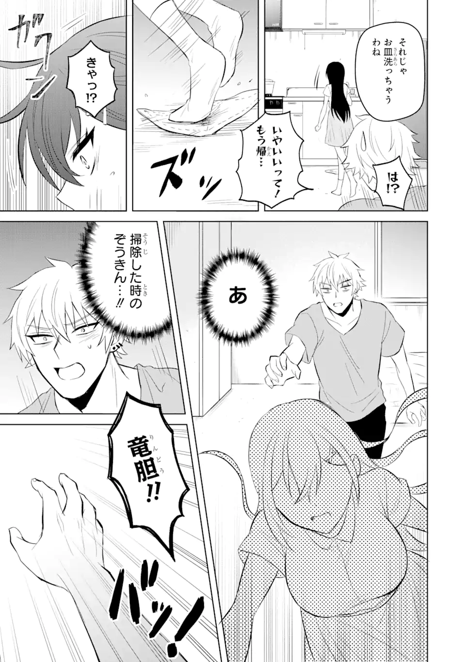 寝取られ漫画のクズ男に転生したはずがヒロインが寄ってくる Chap 3.1 - Next Chap 4.1