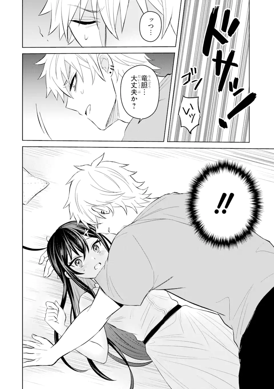 寝取られ漫画のクズ男に転生したはずがヒロインが寄ってくる Chap 3.1 - Next Chap 4.1