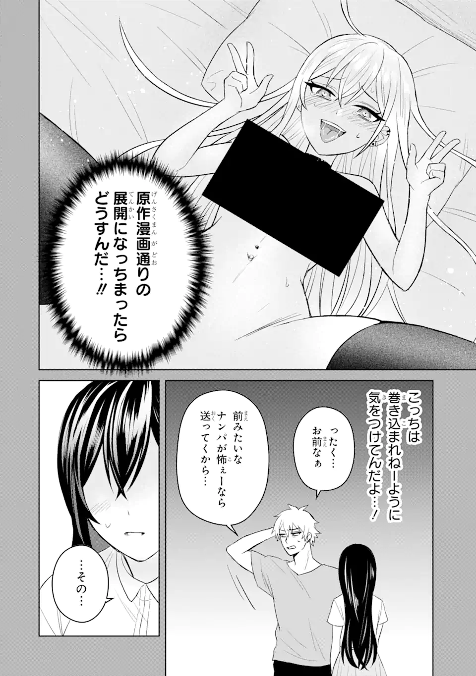 寝取られ漫画のクズ男に転生したはずがヒロインが寄ってくる Chap 3.1 - Next Chap 4.1