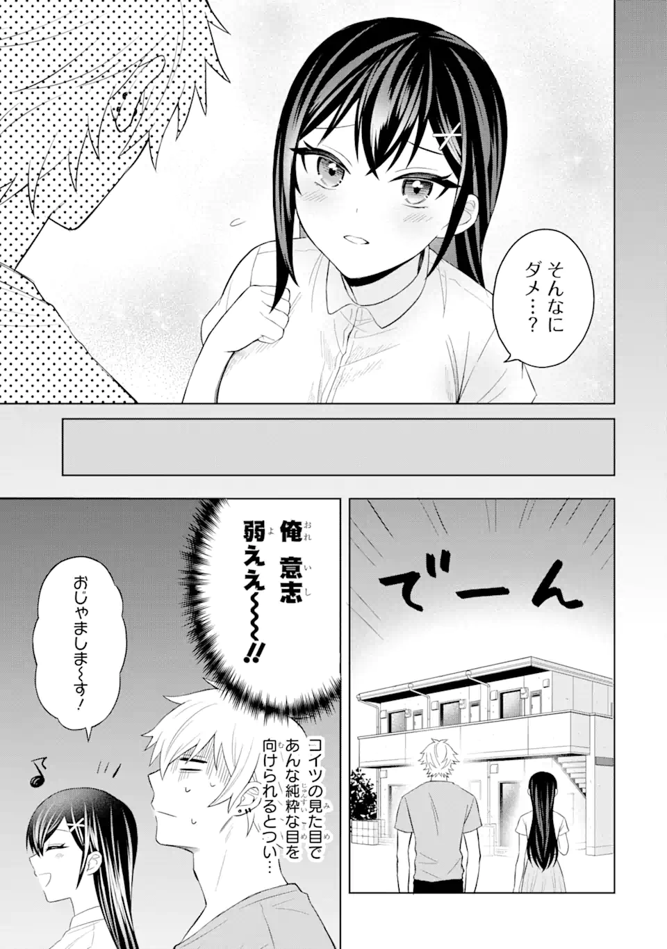 寝取られ漫画のクズ男に転生したはずがヒロインが寄ってくる Chap 3.1 - Next Chap 4.1