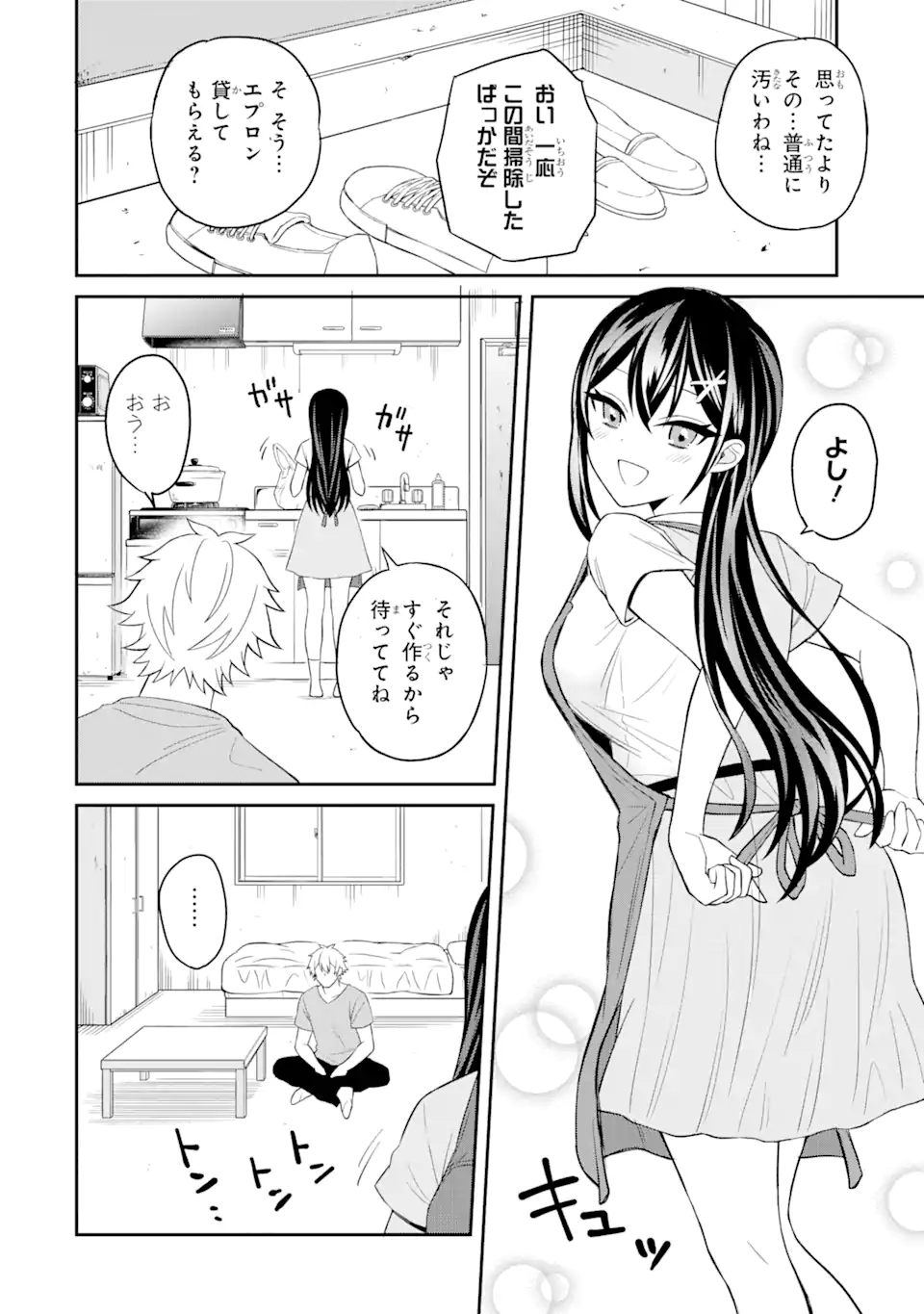 寝取られ漫画のクズ男に転生したはずがヒロインが寄ってくる Chap 3.1 - Next Chap 4.1
