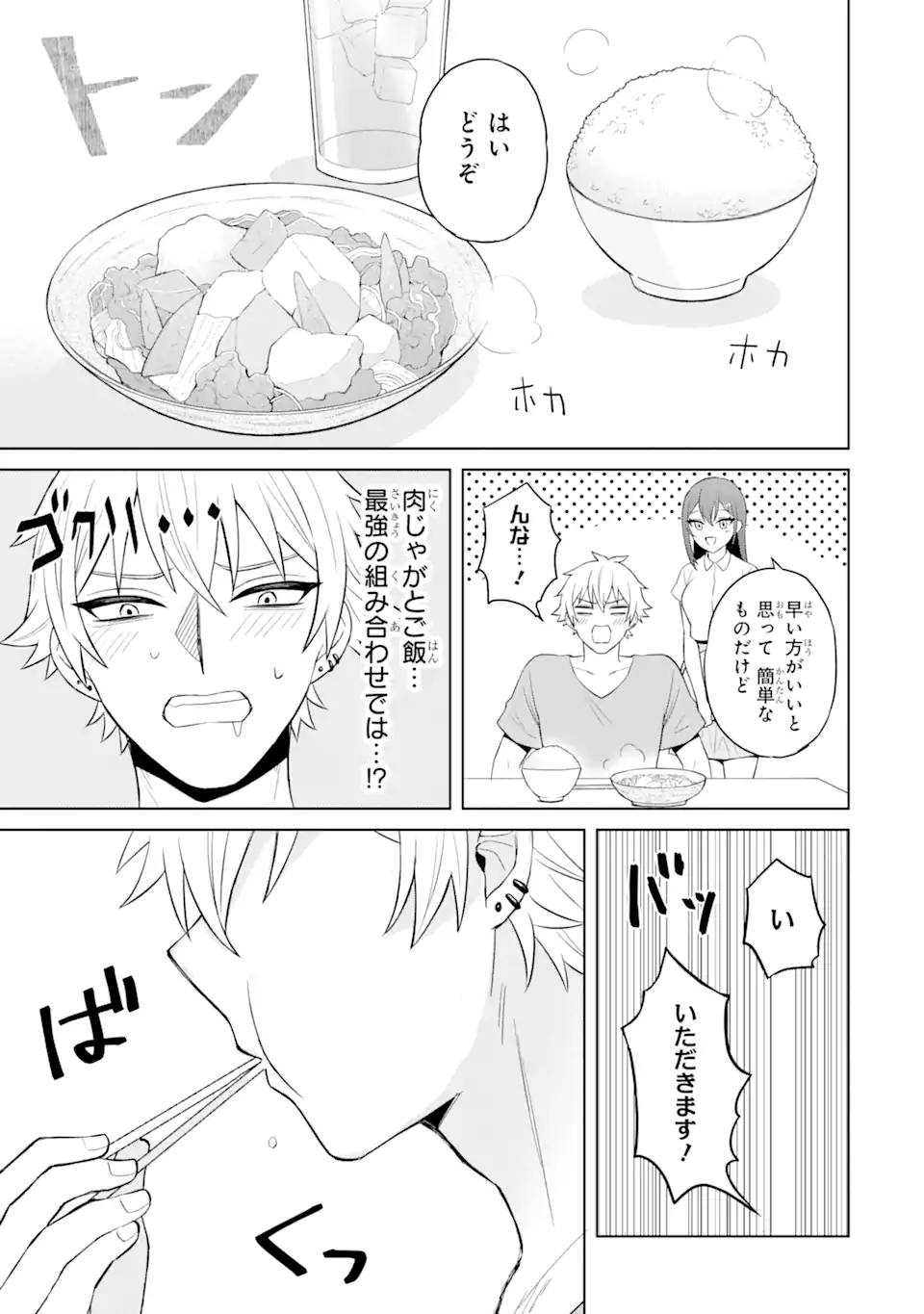 寝取られ漫画のクズ男に転生したはずがヒロインが寄ってくる Chap 3.1 - Next Chap 4.1