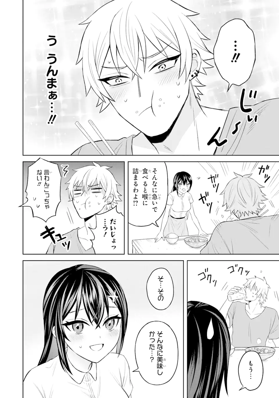 寝取られ漫画のクズ男に転生したはずがヒロインが寄ってくる Chap 3.1 - Next Chap 4.1