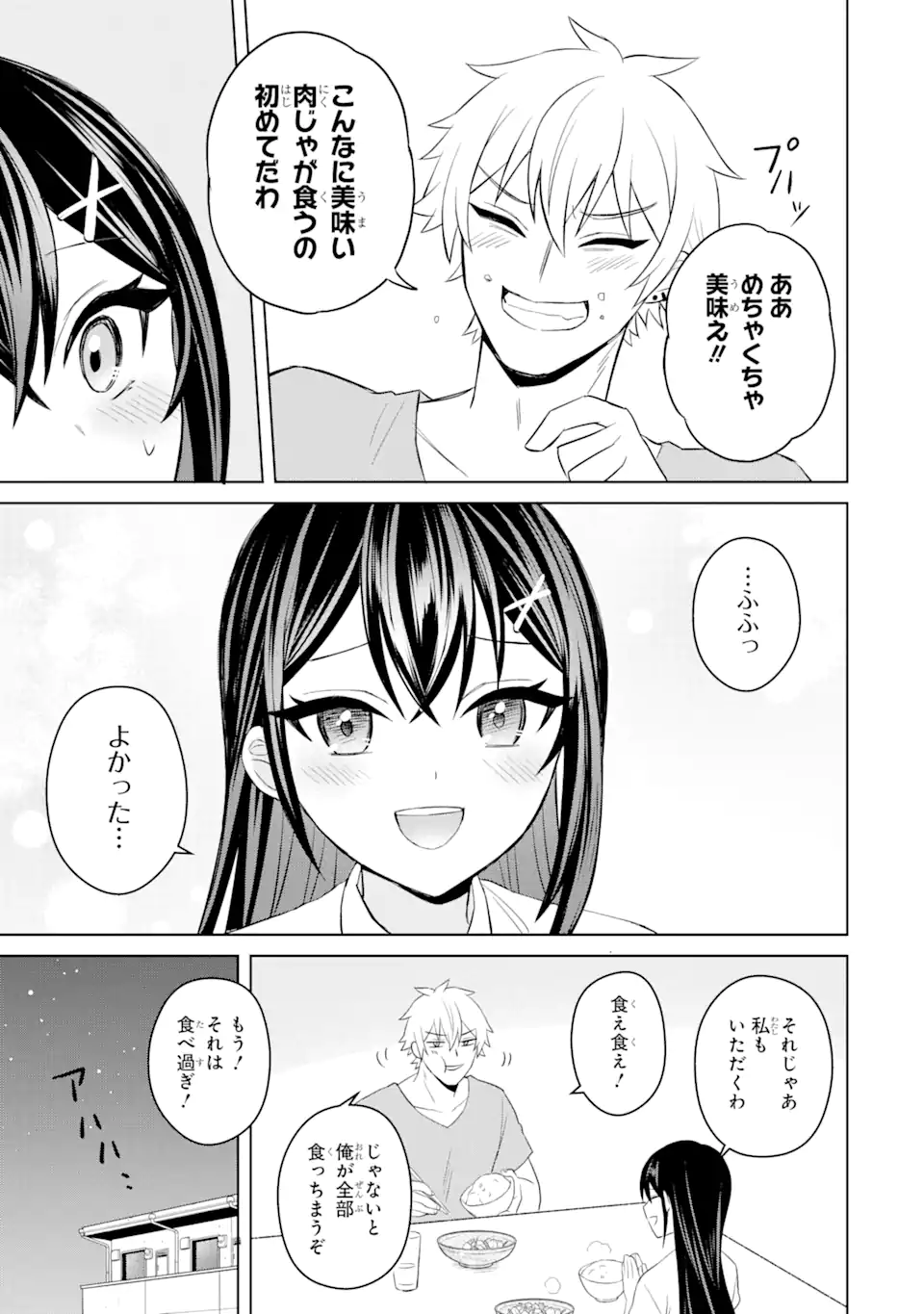 寝取られ漫画のクズ男に転生したはずがヒロインが寄ってくる Chap 3.1 - Next Chap 4.1