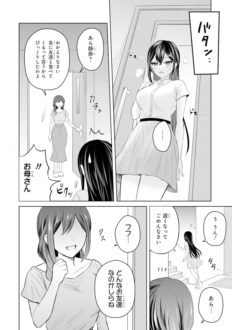 寝取られ漫画のクズ男に転生したはずがヒロインが寄ってくる Chap 3.2 - Next Chap 4.2