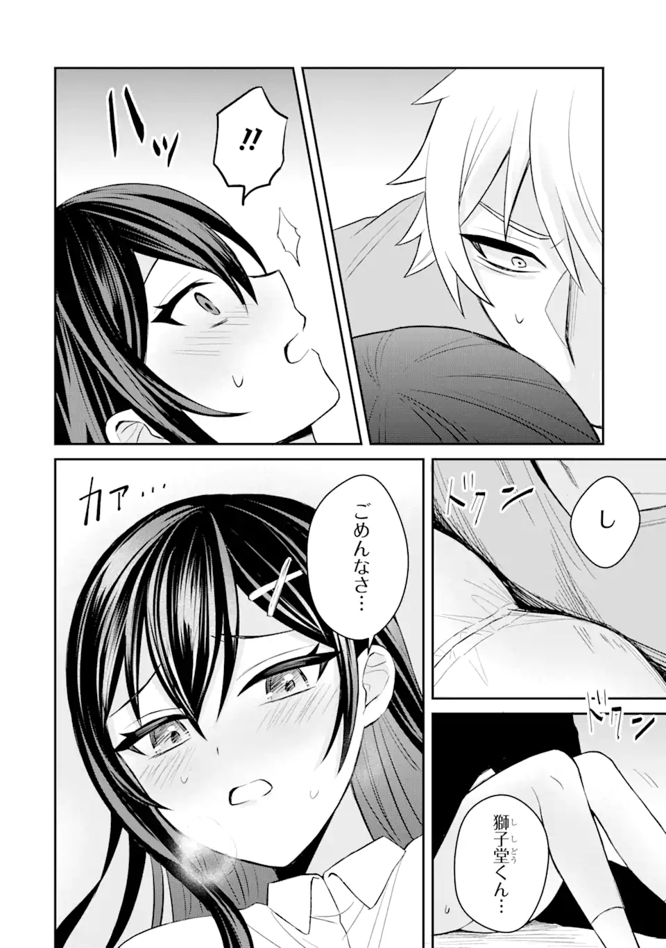 寝取られ漫画のクズ男に転生したはずがヒロインが寄ってくる Chap 3.2 - Next Chap 4.2