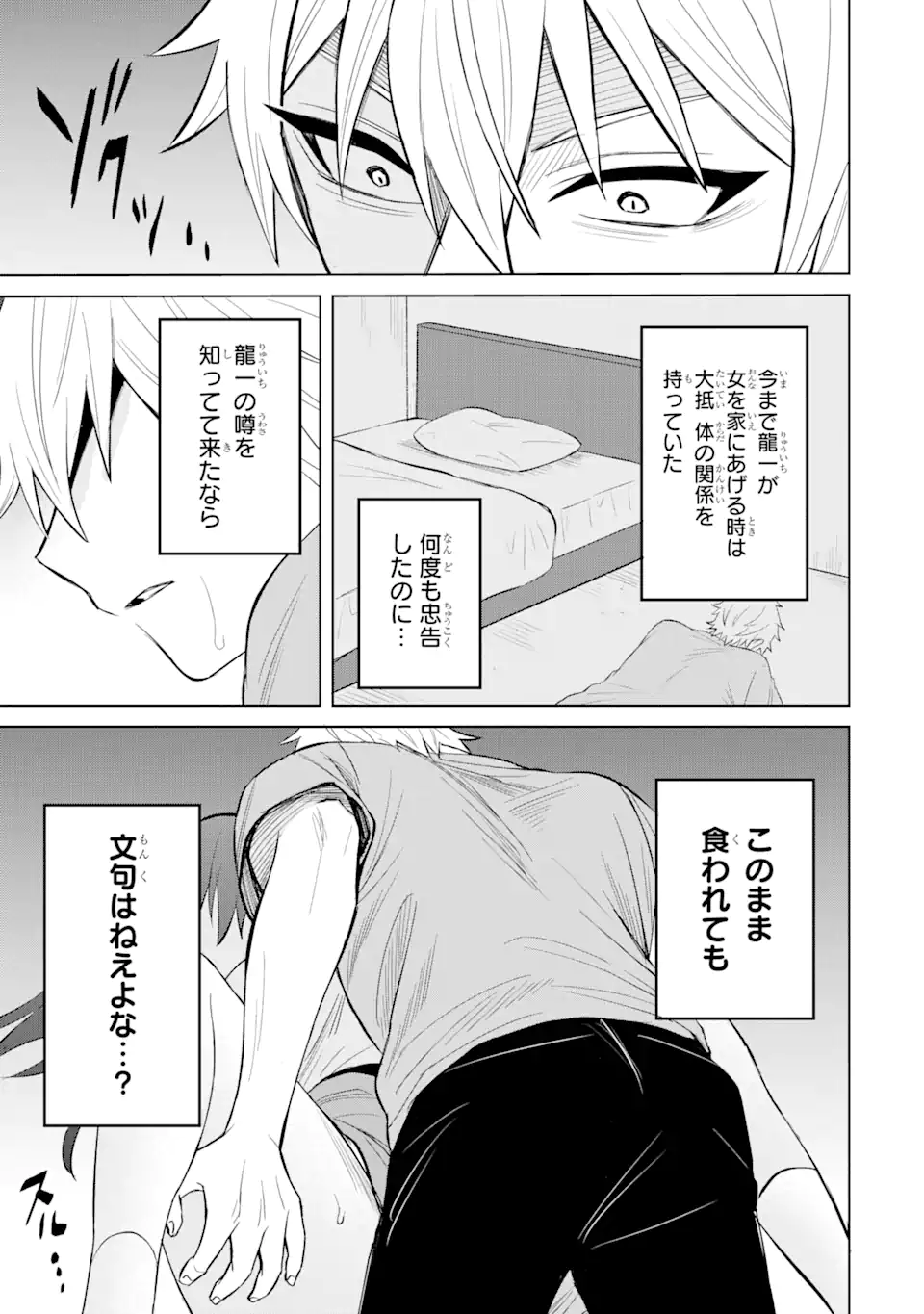 寝取られ漫画のクズ男に転生したはずがヒロインが寄ってくる Chap 3.2 - Next Chap 4.2