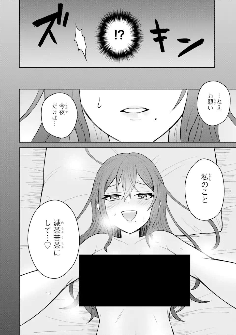寝取られ漫画のクズ男に転生したはずがヒロインが寄ってくる Chap 3.2 - Next Chap 4.2