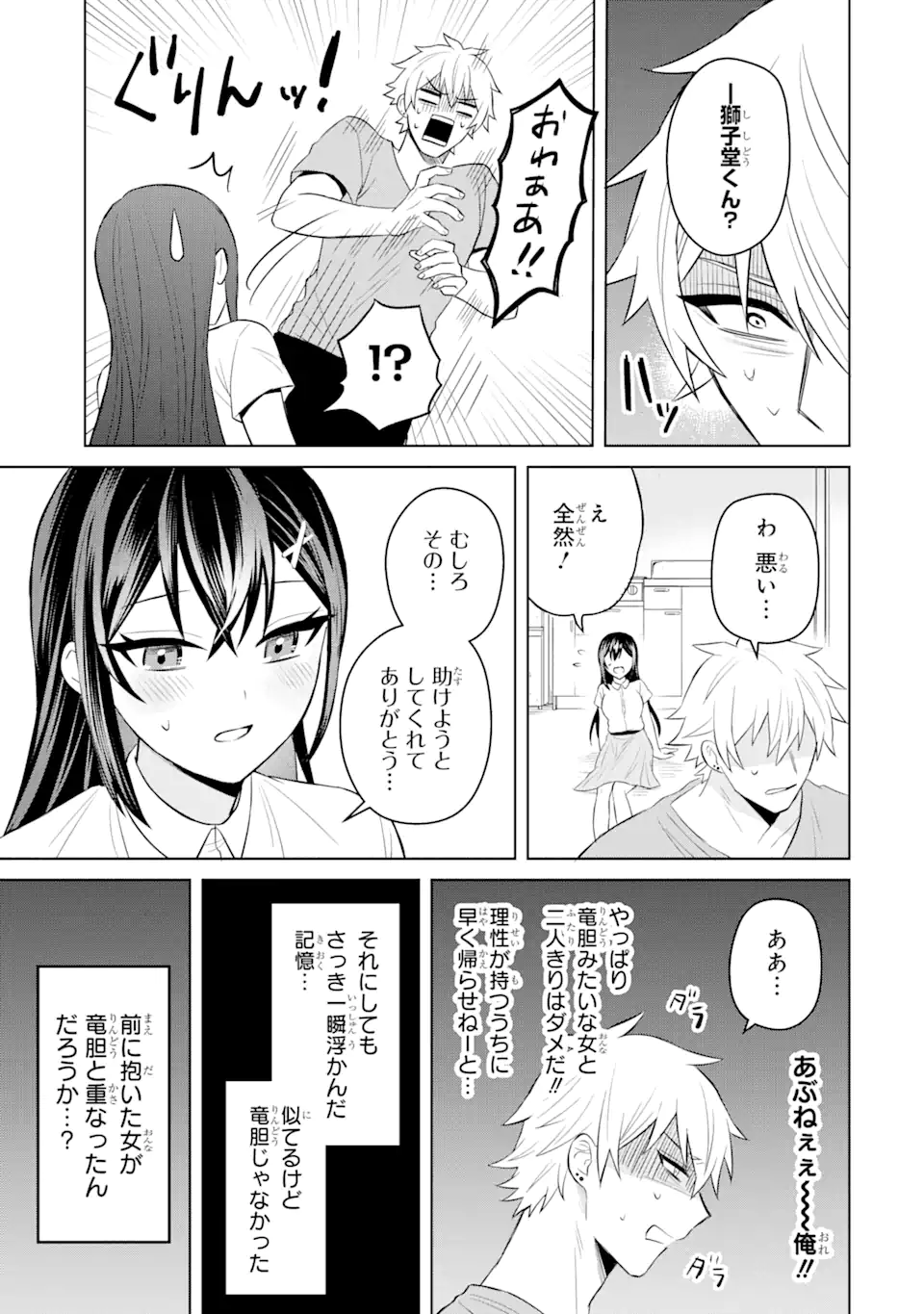寝取られ漫画のクズ男に転生したはずがヒロインが寄ってくる Chap 3.2 - Next Chap 4.2