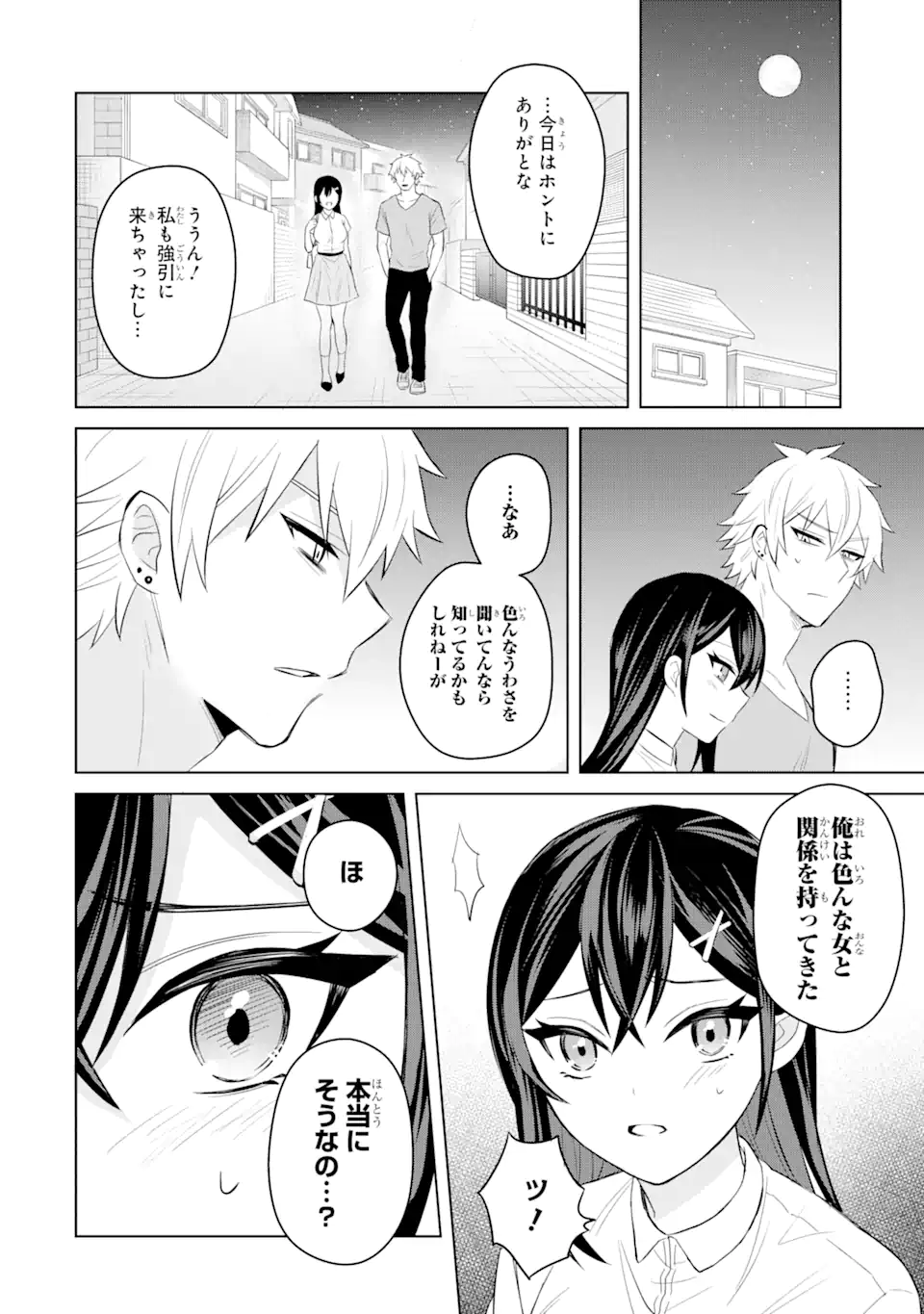 寝取られ漫画のクズ男に転生したはずがヒロインが寄ってくる Chap 3.2 - Next Chap 4.2