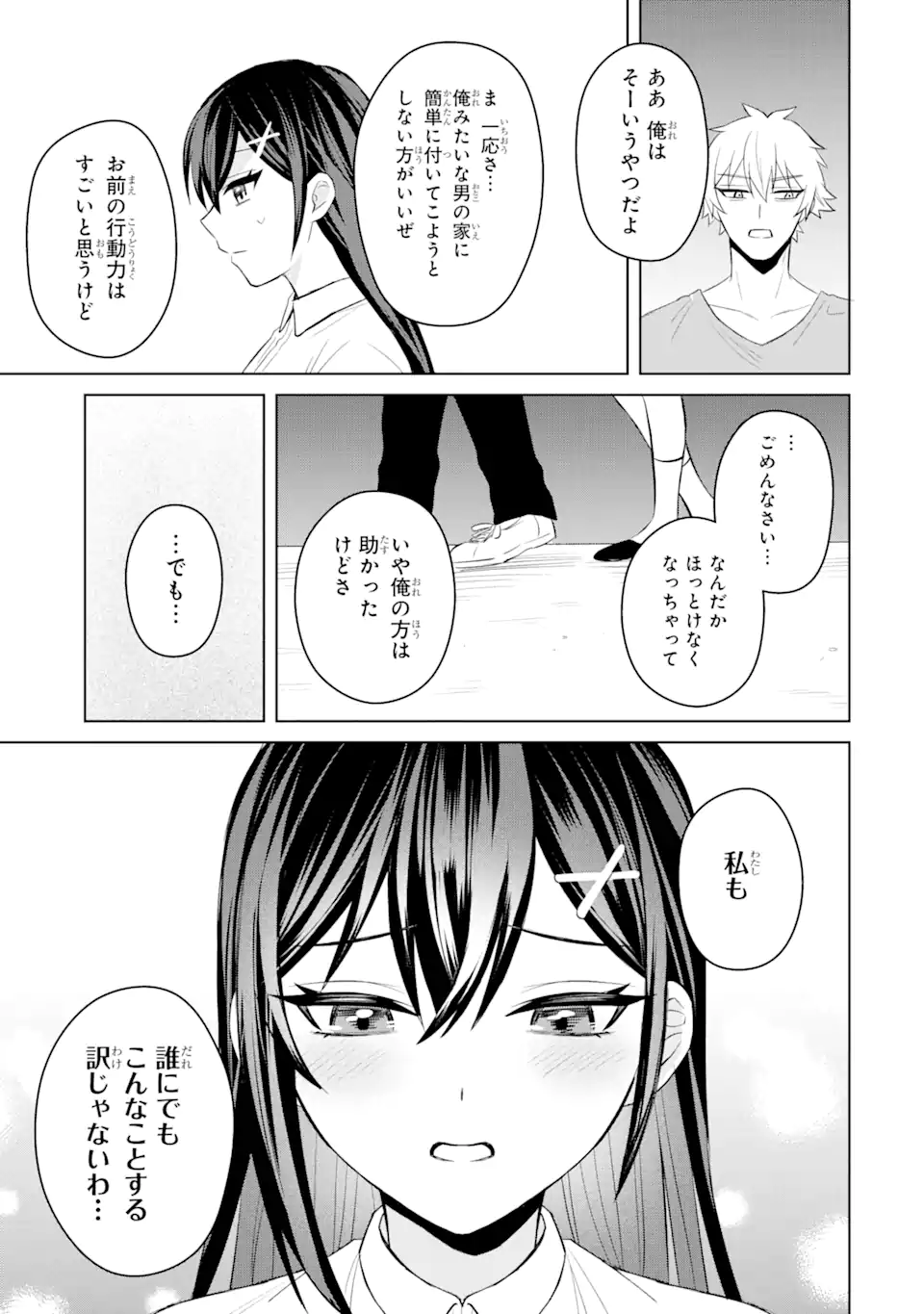 寝取られ漫画のクズ男に転生したはずがヒロインが寄ってくる Chap 3.2 - Next Chap 4.2