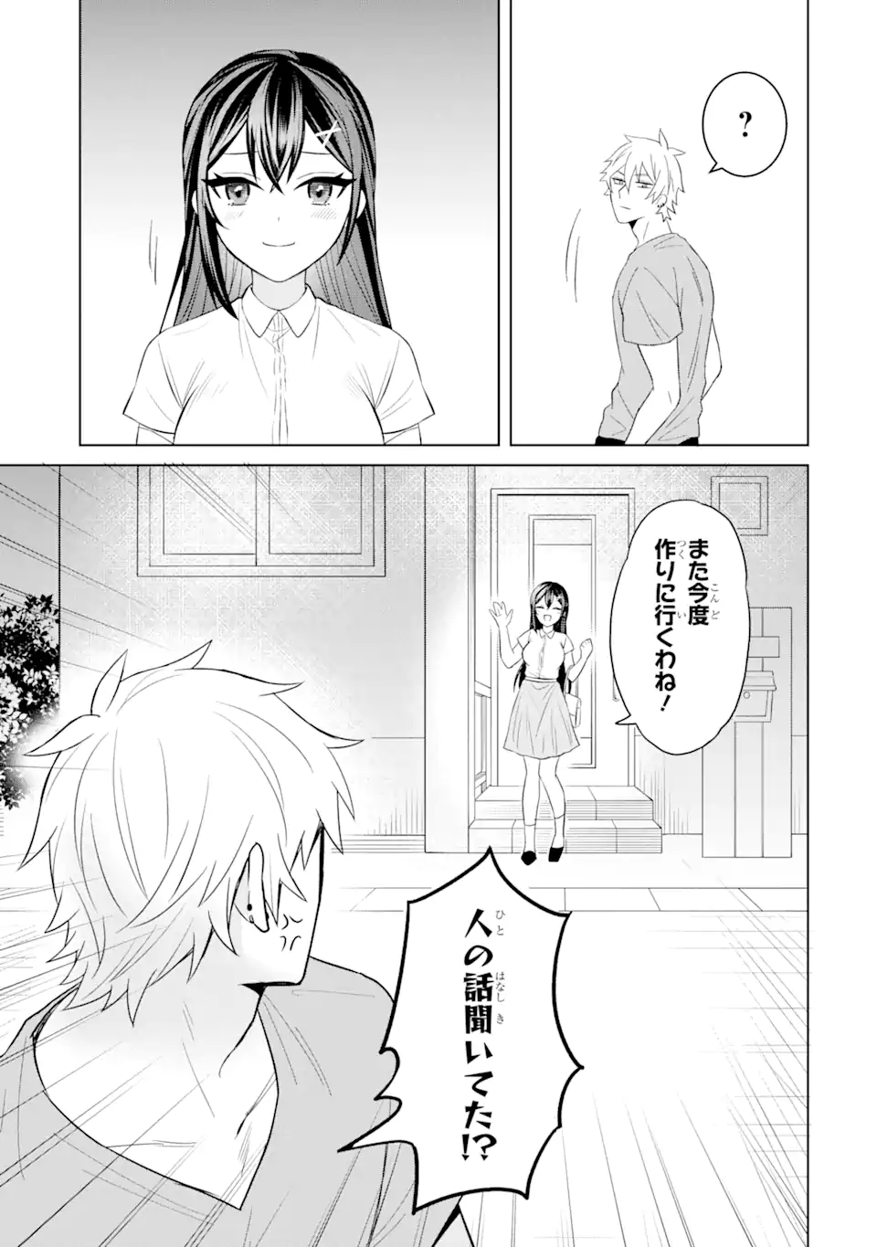 寝取られ漫画のクズ男に転生したはずがヒロインが寄ってくる Chap 3.2 - Next Chap 4.2