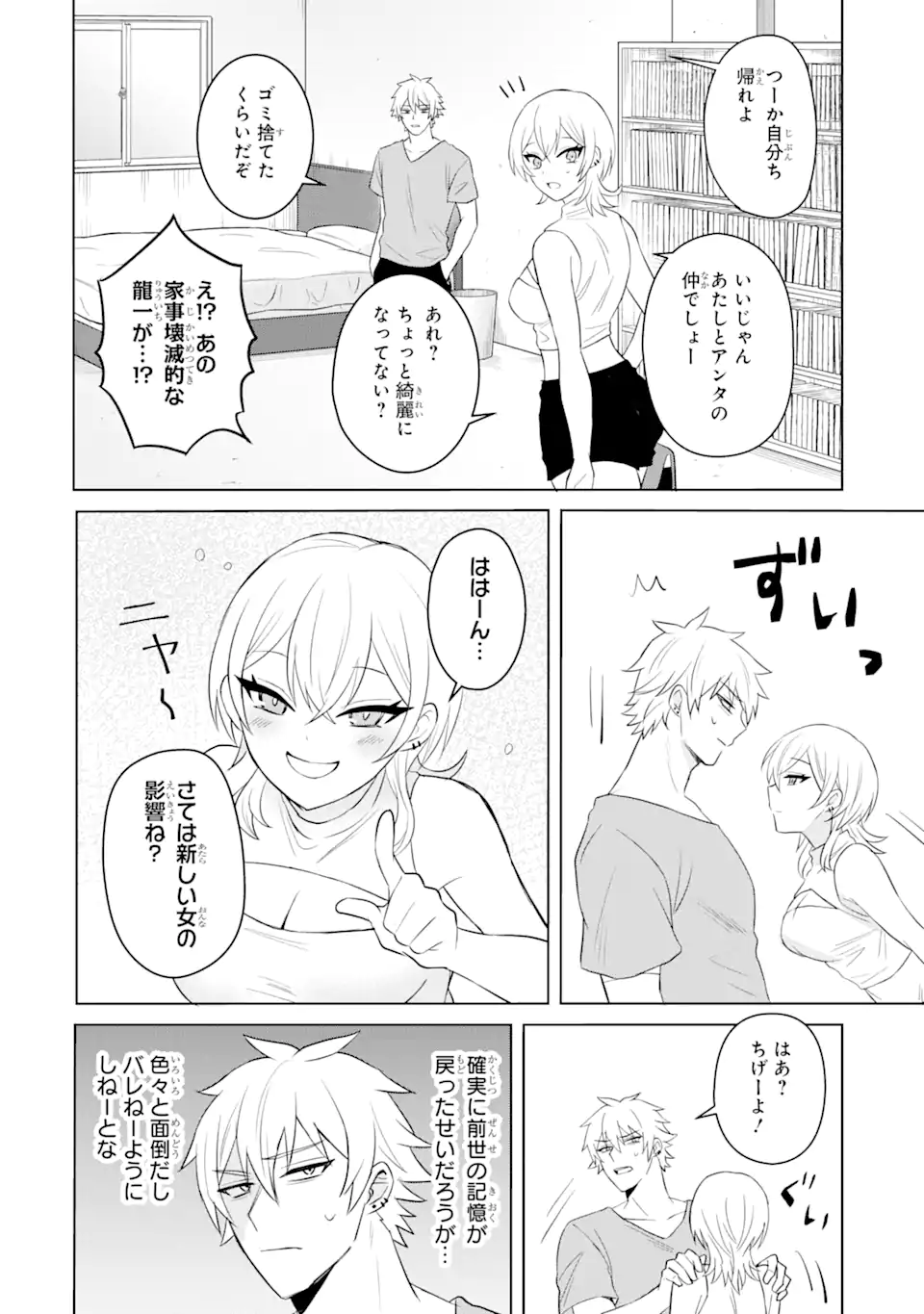 寝取られ漫画のクズ男に転生したはずがヒロインが寄ってくる Chap 3.3 - Next Chap 4.3
