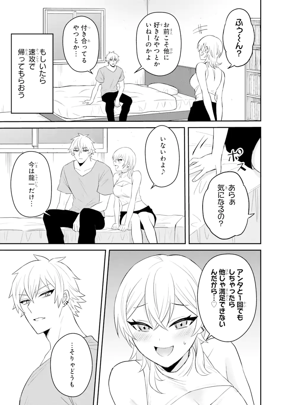寝取られ漫画のクズ男に転生したはずがヒロインが寄ってくる Chap 3.3 - Next Chap 4.3