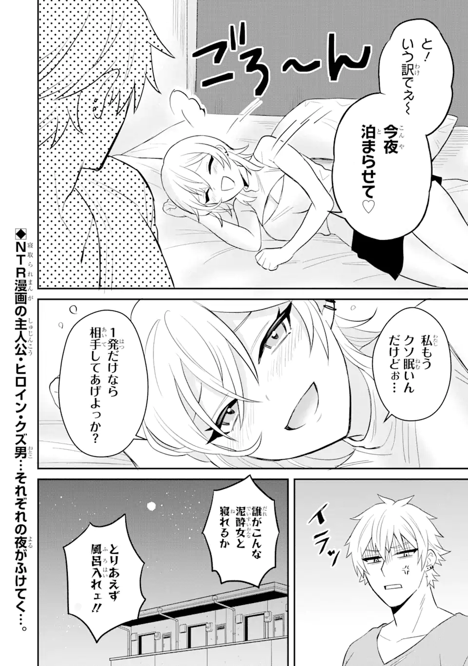 寝取られ漫画のクズ男に転生したはずがヒロインが寄ってくる Chap 3.3 - Next Chap 4.3