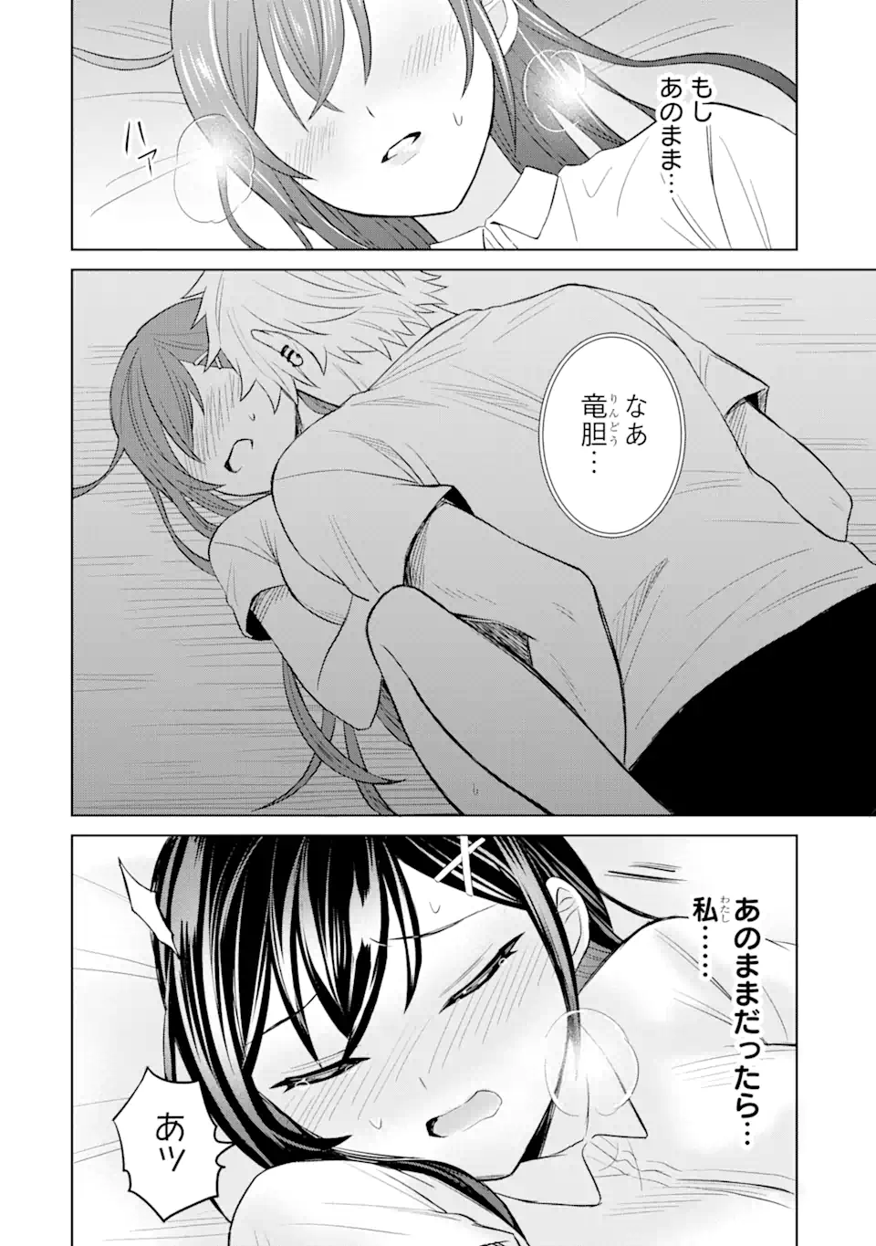 寝取られ漫画のクズ男に転生したはずがヒロインが寄ってくる Chap 3.3 - Next Chap 4.3