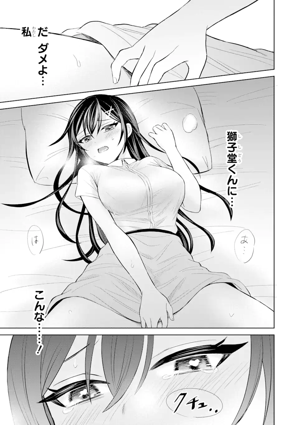 寝取られ漫画のクズ男に転生したはずがヒロインが寄ってくる Chap 3.3 - Next Chap 4.3