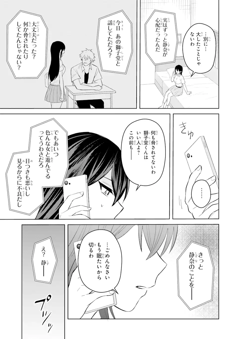 寝取られ漫画のクズ男に転生したはずがヒロインが寄ってくる Chap 3.3 - Next Chap 4.3