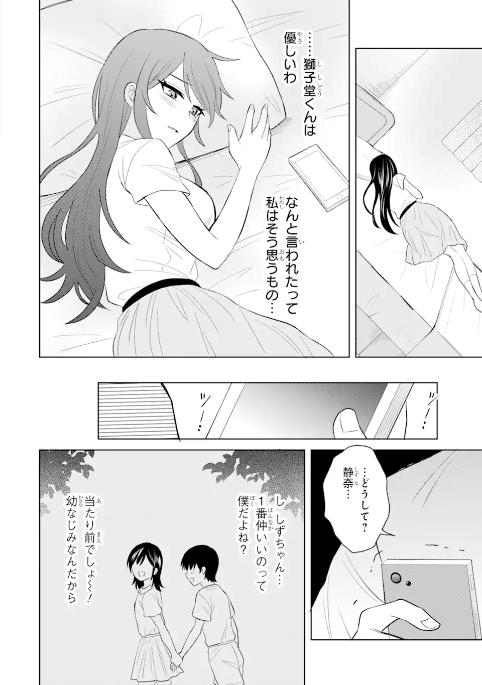 寝取られ漫画のクズ男に転生したはずがヒロインが寄ってくる Chap 3.3 - Next Chap 4.3