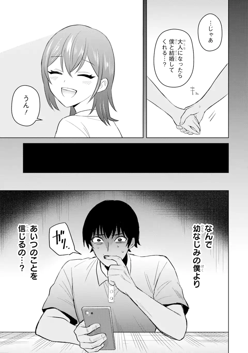 寝取られ漫画のクズ男に転生したはずがヒロインが寄ってくる Chap 3.3 - Next Chap 4.3