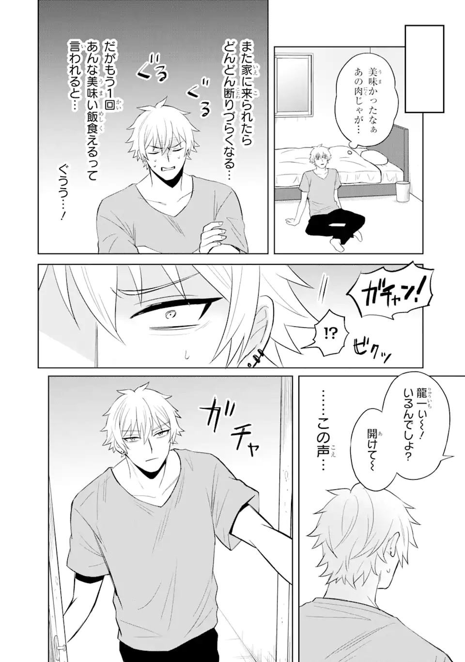寝取られ漫画のクズ男に転生したはずがヒロインが寄ってくる Chap 3.3 - Next Chap 4.3